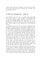[사회복지발달사] 영국의 사회복지 발달사-7