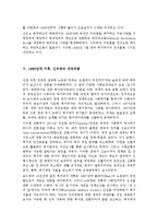 [사회복지발달사] 영국의 사회복지 발달사-8