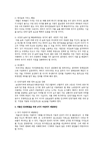 [아동복지론] 저출산 문제해결을 위한 국가, 정부, 기관, 개인(4가지)차원에서 해결방안-2