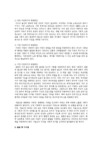 [아동복지론] 저출산 문제해결을 위한 국가, 정부, 기관, 개인(4가지)차원에서 해결방안-3
