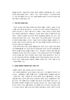 [사회문제] 우리나라에서의 성매매 실정에 따른 성매매 합법화 논의 - 성매매합법화에 대한 논의-2