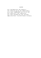 [사회문제] 우리나라에서의 성매매 실정에 따른 성매매 합법화 논의 - 성매매합법화에 대한 논의-5