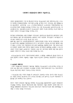 [지역사회복지론] 사회복지 재정분권에 대해서-1