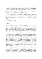 [지역사회복지론] 지역사회복지 역사의 기원이라고 할 수 있는 인보관 운동과 자선조직협회에 비교-2