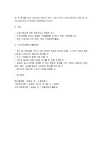[지역사회복지론] 지역사회복지 역사의 기원이라고 할 수 있는 인보관 운동과 자선조직협회에 비교-3