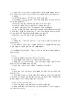 [사회복지행정론] 사회복지 인사관리에 대해서-2