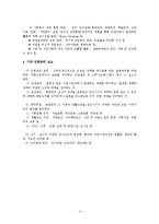 [사회복지행정론] 사회복지 인사관리에 대해서-4
