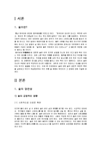 술의 양면성과 우리나라 전통 술 문화의 계승 방안-1