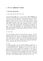 술의 양면성과 우리나라 전통 술 문화의 계승 방안-4
