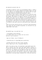 교육학 - 영화나 연극을 통해 본 교육학적 시사점-1