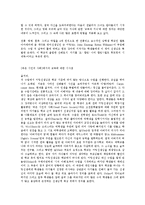 교육학 - 영화나 연극을 통해 본 교육학적 시사점-2