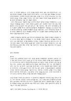 교육학 - 영화나 연극을 통해 본 교육학적 시사점-5