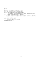 고령화 사회와 노인문제에 대해서-10