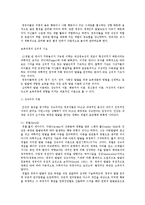 보육과정의 철학적 기초[코메니우스의 아동관,루소의 아동관,에릭슨]-6