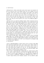 보육과정의 철학적 기초[코메니우스의 아동관,루소의 아동관,에릭슨]-9