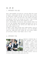 비즈니스매너 - 요즘 대학생들의 복장매너에 관해서-3