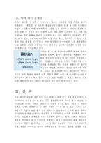 비즈니스매너 - 요즘 대학생들의 복장매너에 관해서-5