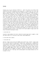 [지역사회복지론] 인보관과 COS[자선조직협회] 역사적 전개-1