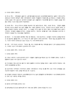 [지역사회복지론] 인보관과 COS[자선조직협회] 역사적 전개-2
