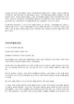 [지역사회복지론] 인보관과 COS[자선조직협회] 역사적 전개-4