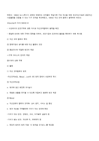 [지역사회복지론] 인보관과 COS[자선조직협회] 역사적 전개-5