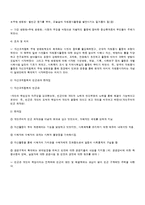[지역사회복지론] 인보관과 COS[자선조직협회] 역사적 전개-7