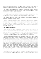 [사회복지정책] 신자유주의 경향이 한국 사회복지정책에 미친 영향-3