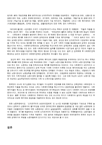 [사회복지정책] 신자유주의 경향이 한국 사회복지정책에 미친 영향-4