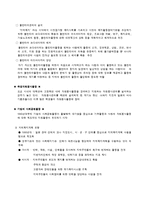 [지역사회복지론] 일본의 지역사회복지실천 모형-2
