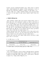 [여성복지론] 가정폭력-7