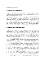 [여성복지론] 가정폭력-16