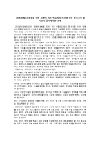 [보육학개론] 보육료 전면 시행에 따른 학습자의 의견과 향후 보육교사 및 시설이 준비해야할 과제-1