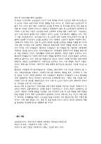 우리나라 가족복지정책에 대해 요약 작성하시고, 우리나라에서 실시되고 있는 가족복지정책에 대한 본인의 생각을 기술-3