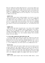 [사회복지] 리더십이 사회복지조직의 운영과 발전에 미치는 영향-2
