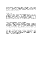 [사회복지] 리더십이 사회복지조직의 운영과 발전에 미치는 영향-3