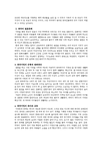 [동양문화사] 중국의 가정과 조상숭배 - 가정생활과 조상숭배문화에 대해 알아보자-2