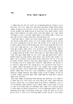 역사서평 - 임나일본부연구-1