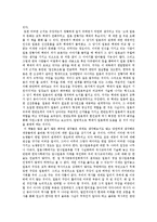 역사서평 - 임나일본부연구-2