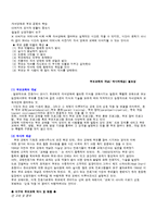 [가족복지론] 현대사회와 부모역할변화[과거, 현재]-2
