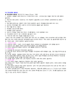 [가족복지론] 현대사회와 부모역할변화[과거, 현재]-4