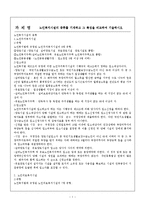 노인복지시설의 종류를 기재하고 그 특징을 비교하여 기술하시오-1