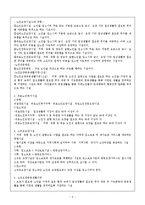 노인복지시설의 종류를 기재하고 그 특징을 비교하여 기술하시오-2
