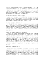 청소년들의 인터넷 관련 비행과 중독, 그 원인과 대책-4