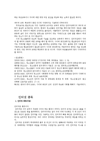 청소년들의 인터넷 관련 비행과 중독, 그 원인과 대책-5
