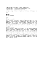청소년들의 인터넷 관련 비행과 중독, 그 원인과 대책-8