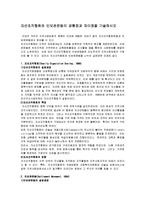 지역사회복지론 - 자선조직협회와 인보관운동의 공통점과 차이점을 기술-1
