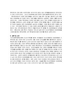 지역사회복지론 - 자선조직협회와 인보관운동의 공통점과 차이점을 기술-5