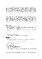 [인간행동과 사회환경] 인간행동이론의 현장 적용 사례-2