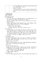 [아동발달] 영아기와 유아기의 발달특성[신체발달, 언어발달, 인지발달, 사회발달]-8