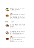 김치에 대해서 레포트-7